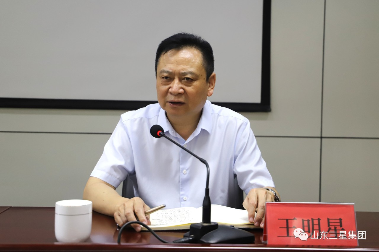 山東三星集團(tuán)組織召開月度生產(chǎn)經(jīng)營(yíng)擴(kuò)大會(huì)議