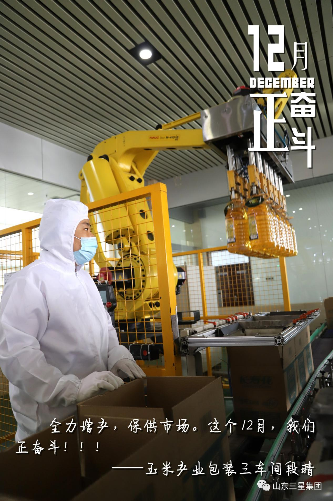 12月，正奮斗~