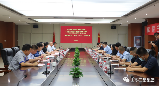 濱州市市場監(jiān)督管理局機關(guān)黨委、濱州市特種設(shè)備檢驗研究院黨支部  “建功新時代 喜迎二十大”聯(lián)學(xué)共建活動走進山東三星集團