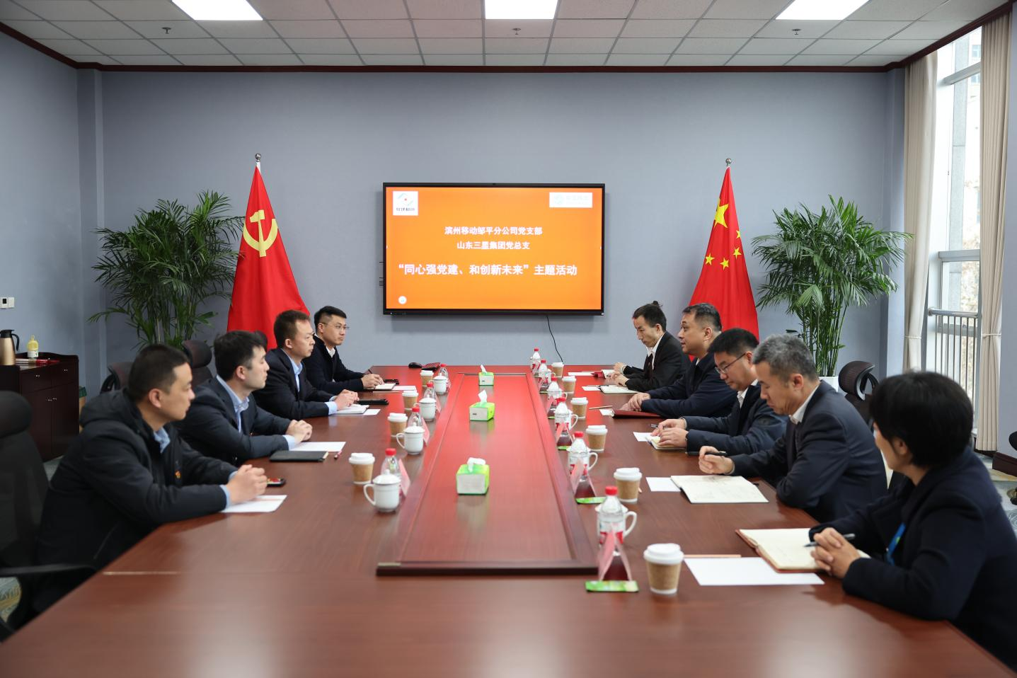濱州移動鄒平分公司黨支部聯(lián)合山東三星集團黨總支開展黨建和創(chuàng)主題活動