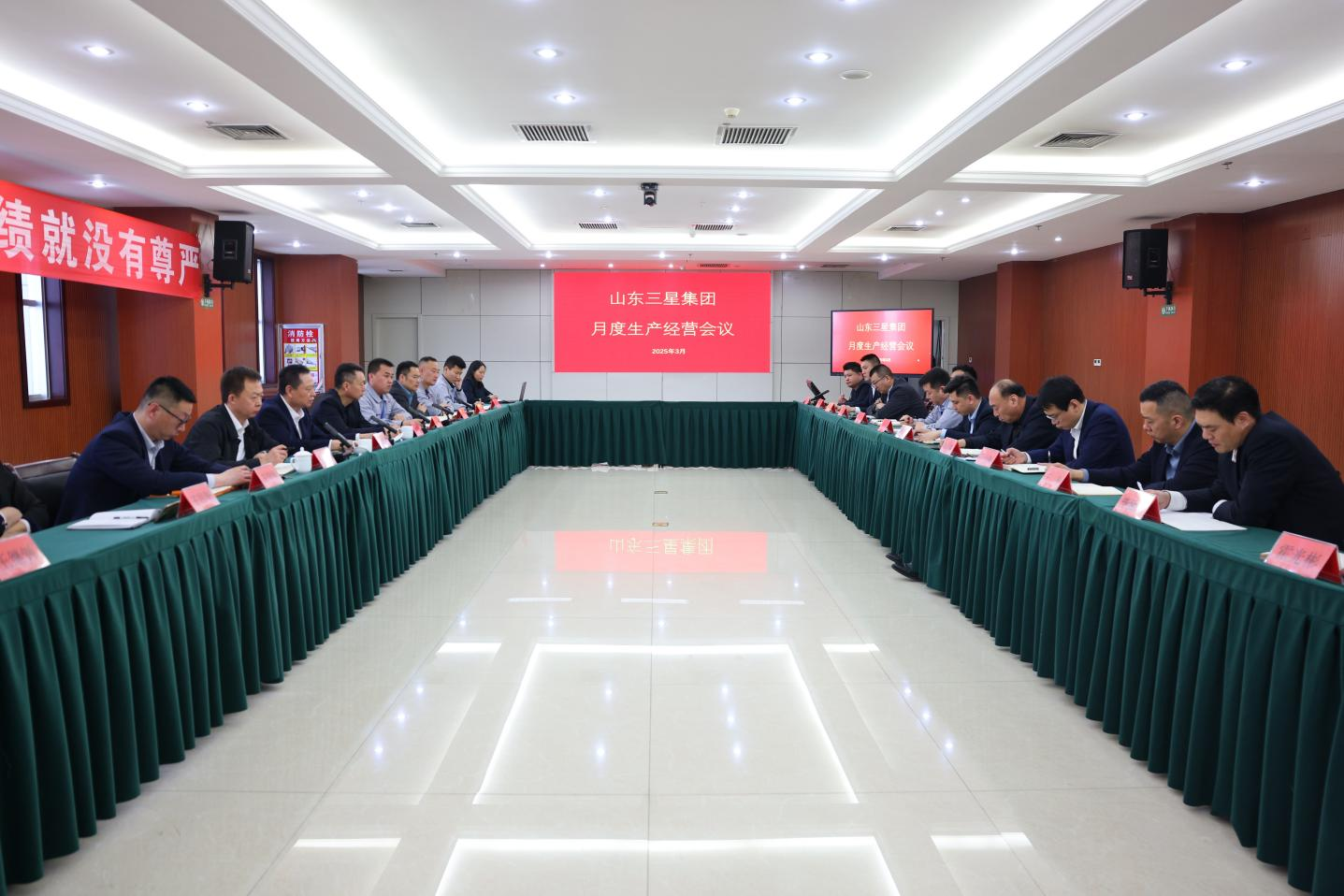 山東三星集團(tuán)召開月度總結(jié)會(huì) 錨定目標(biāo)力爭(zhēng)首季開門紅
