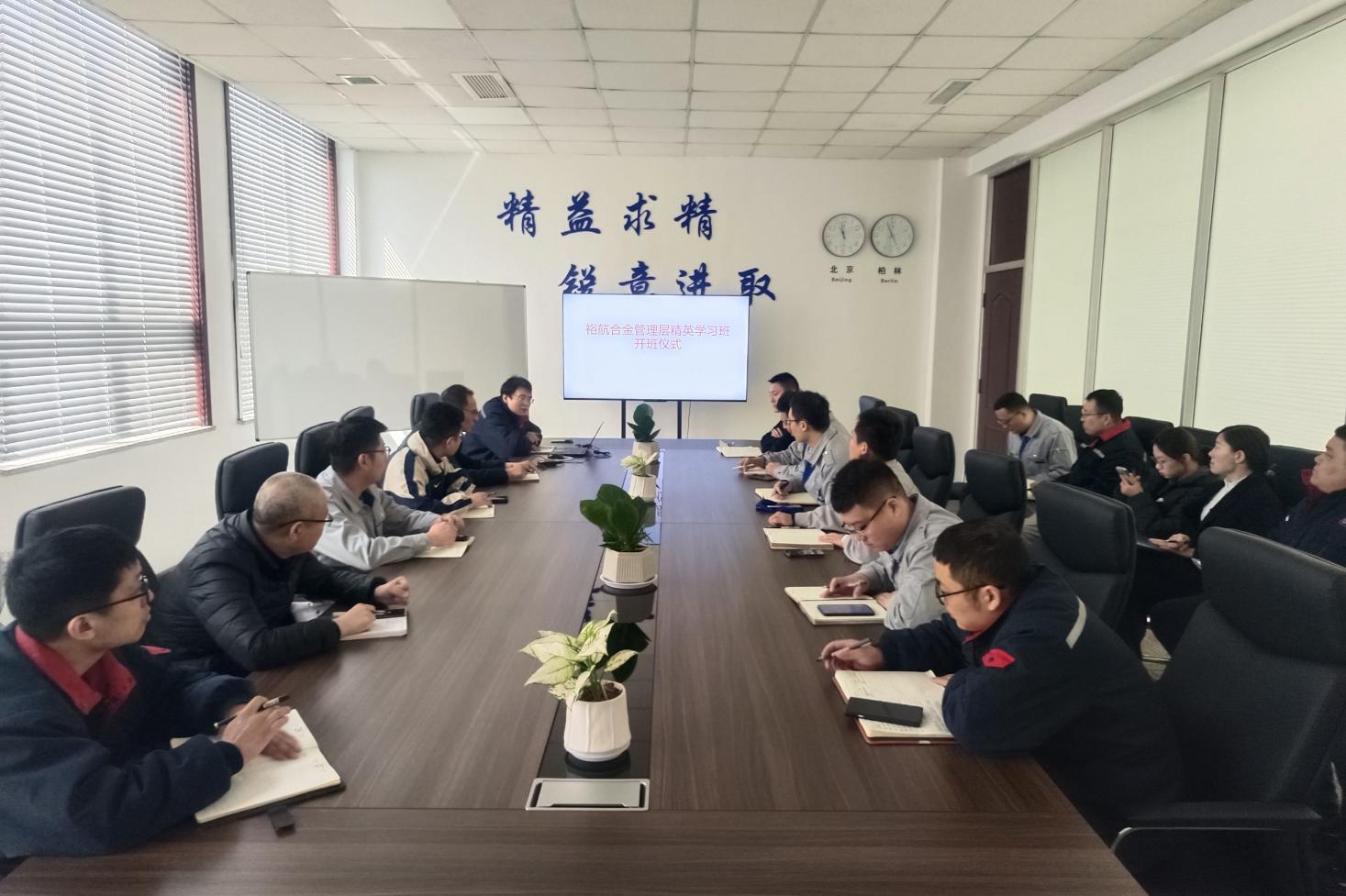 裕航合金組織開展管理層精英學(xué)習(xí)班培訓(xùn)活動