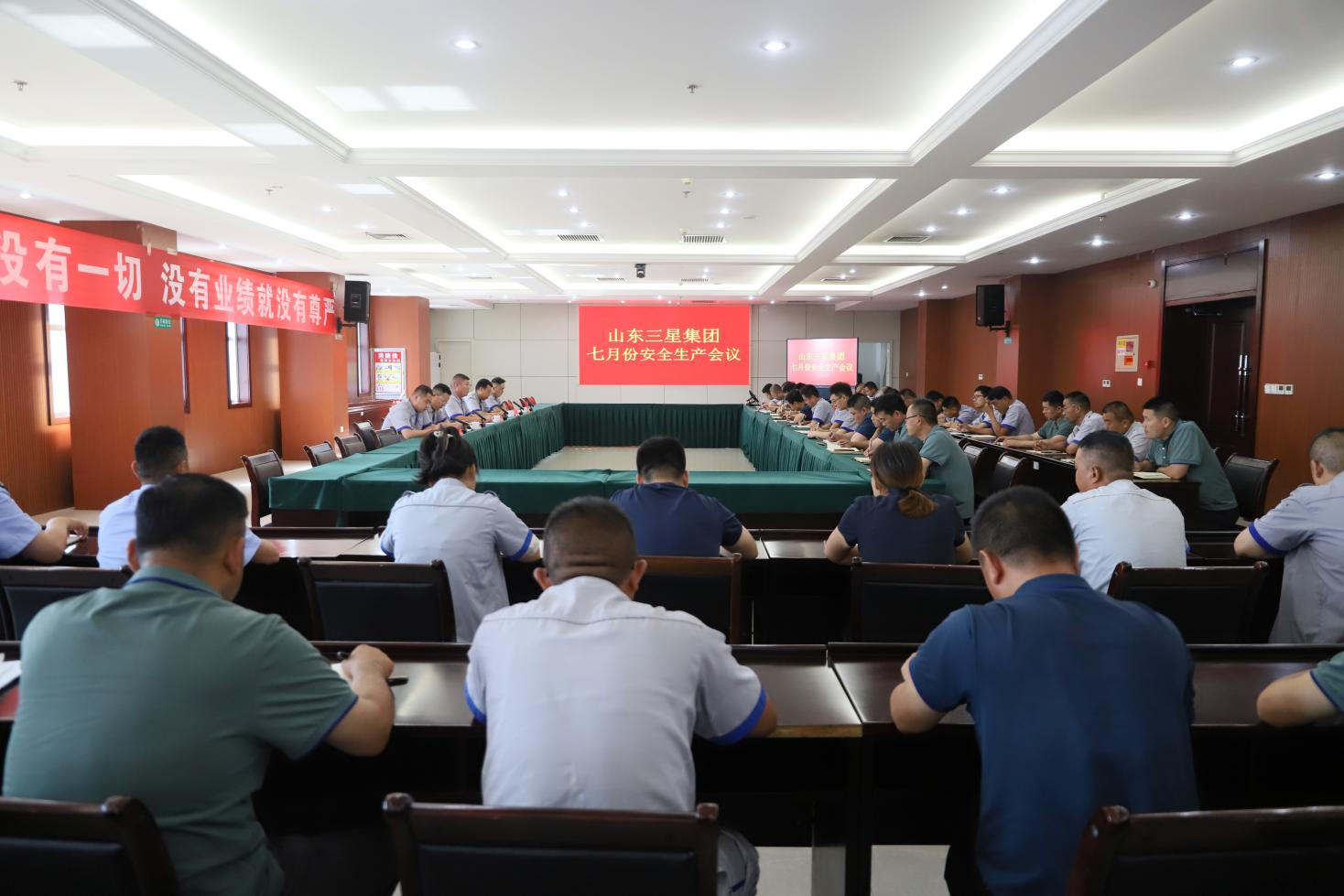 山東三星集團召開安全生產(chǎn)月度會議
