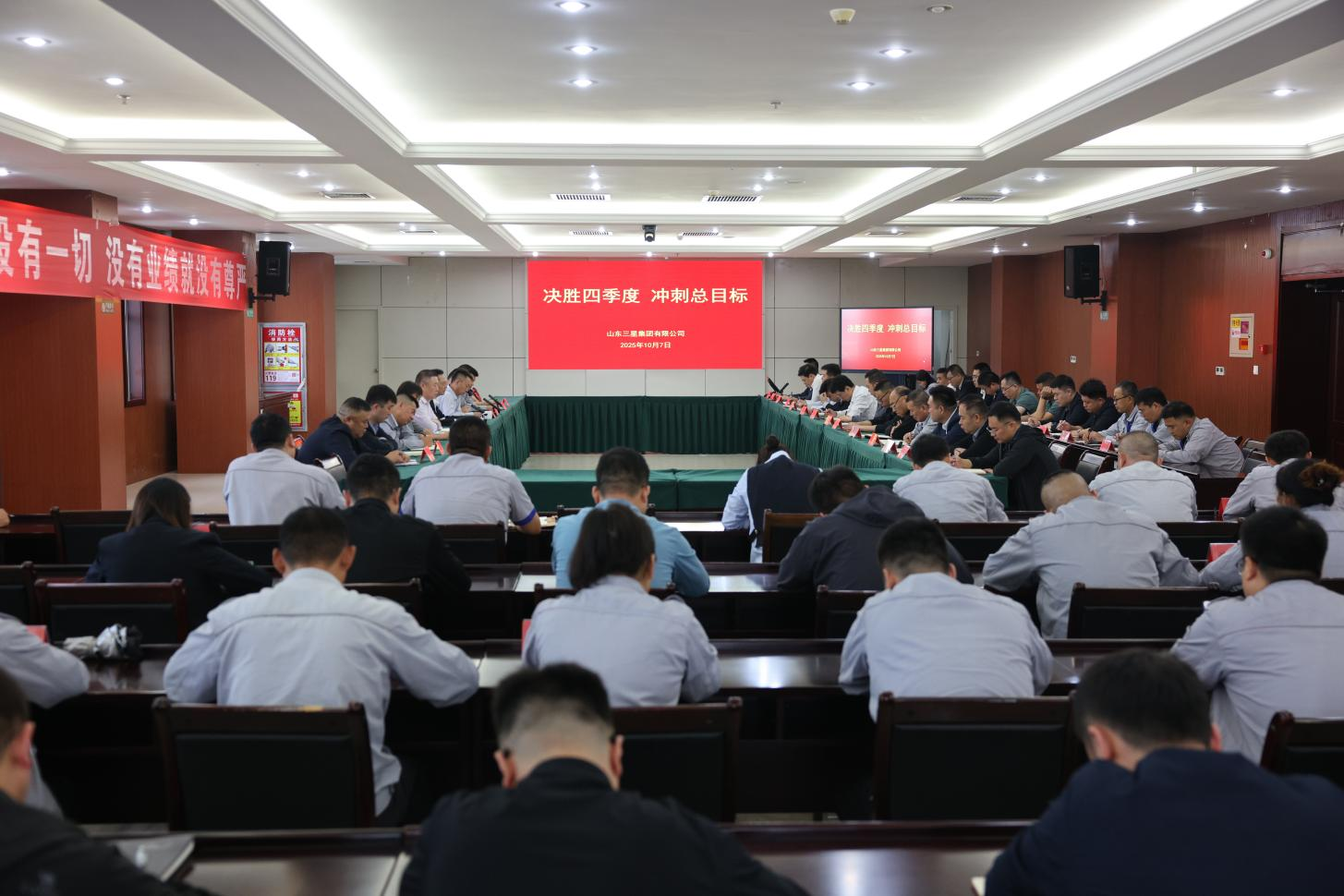 決勝四季度 沖刺總目標(biāo) | 山東三星集團(tuán)召開(kāi)生產(chǎn)經(jīng)營(yíng)月度總結(jié)會(huì)議