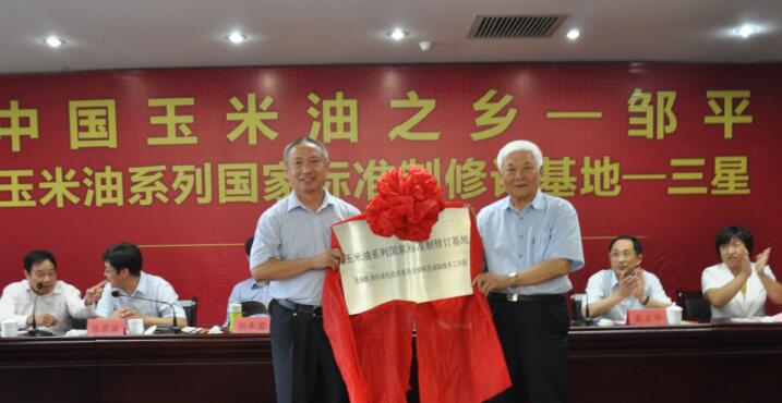 “中國(guó)玉米油之鄉(xiāng)”、“玉米油系列標(biāo)準(zhǔn)制修訂基地”授牌儀式在三星團(tuán)隆重舉行
